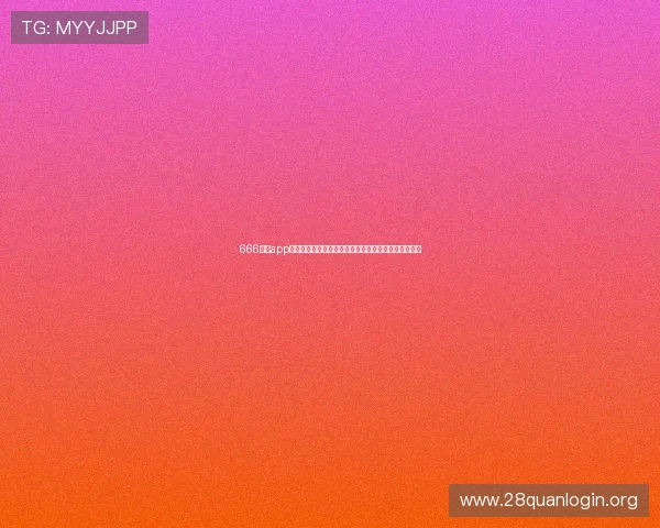 666娱乐app为用户提供专业的世界杯赛况分析和赛后精彩点评服务