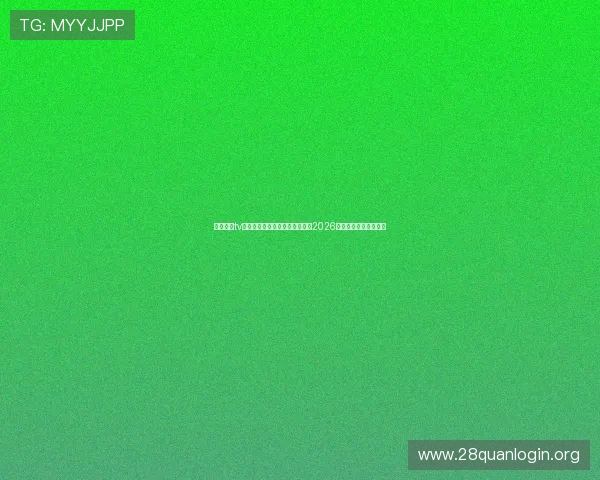 斗球直播tv版下载安装教程：第一时间观看2026年世界杯精彩比赛内容