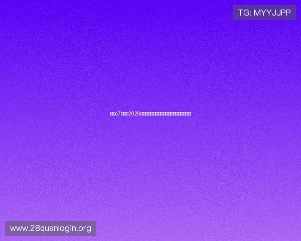 南宫c7娱乐：2026年世界杯比赛时间、赛程安排及精彩瞬间回顾